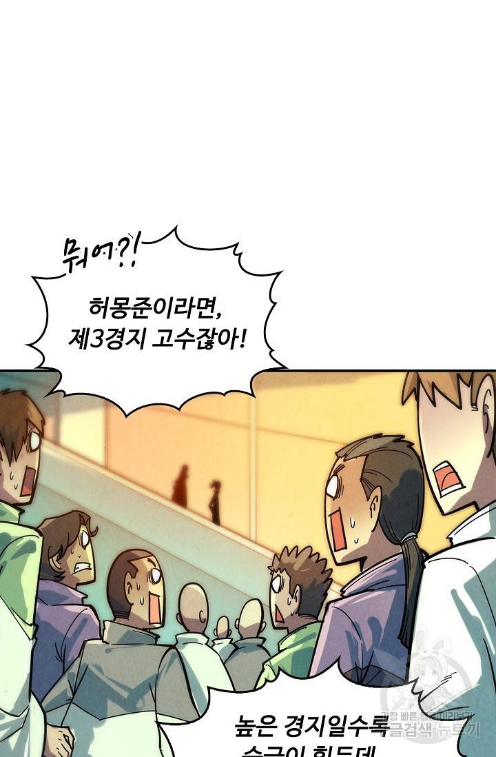 만고지존 58화 59