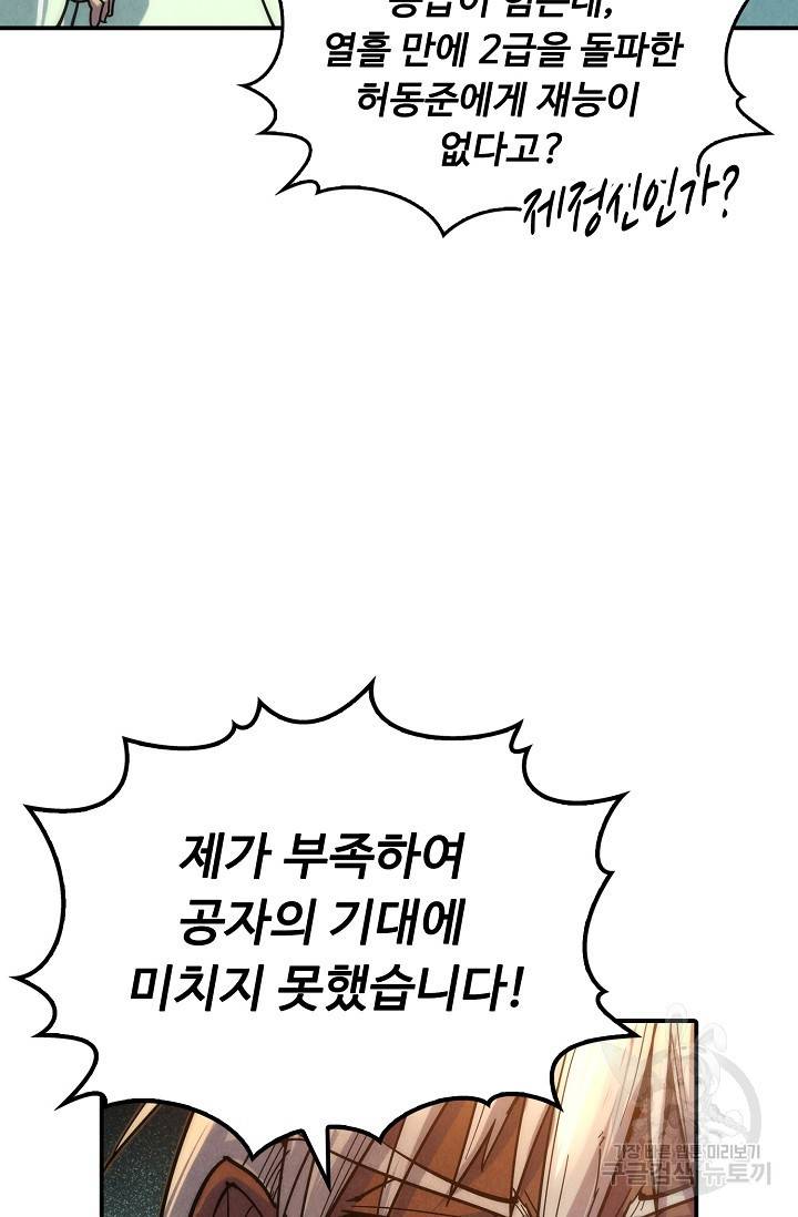 만고지존 58화 60