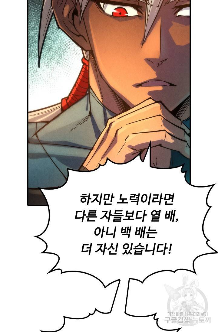 만고지존 58화 61