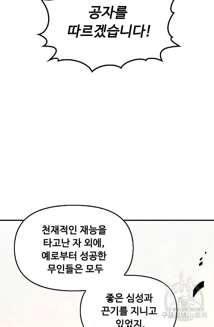만고지존 58화 62