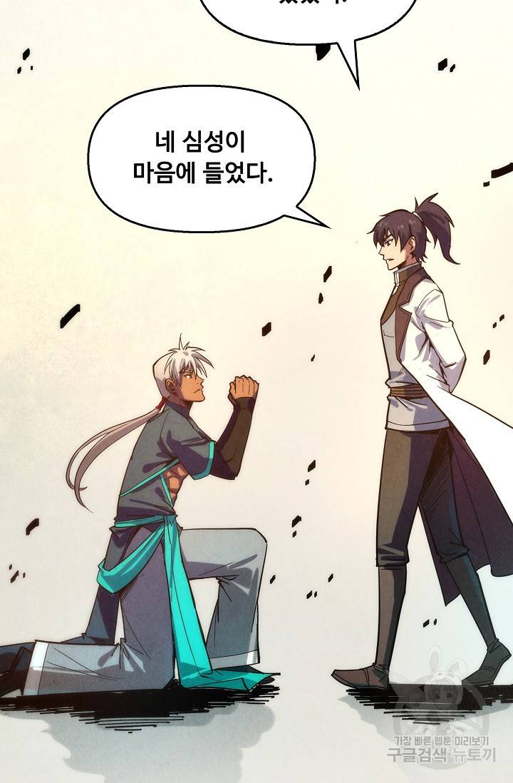 만고지존 58화 63