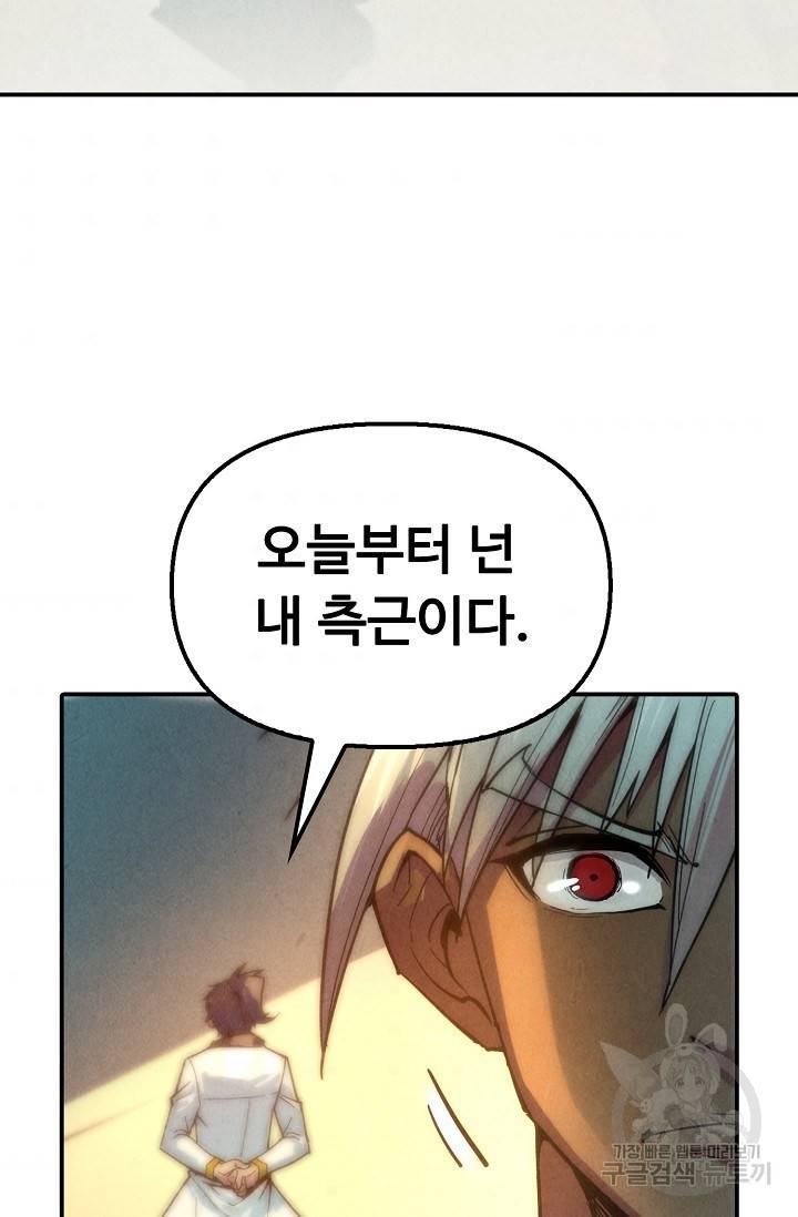 만고지존 58화 64