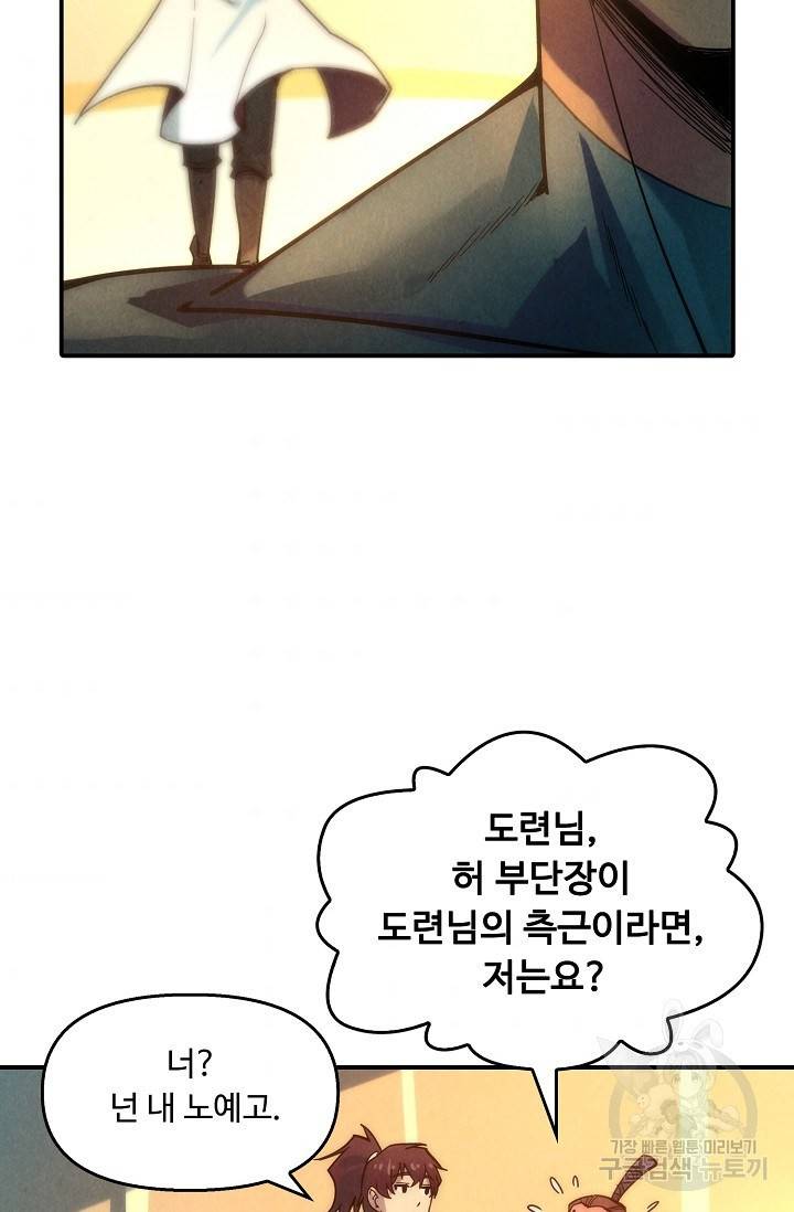 만고지존 58화 65