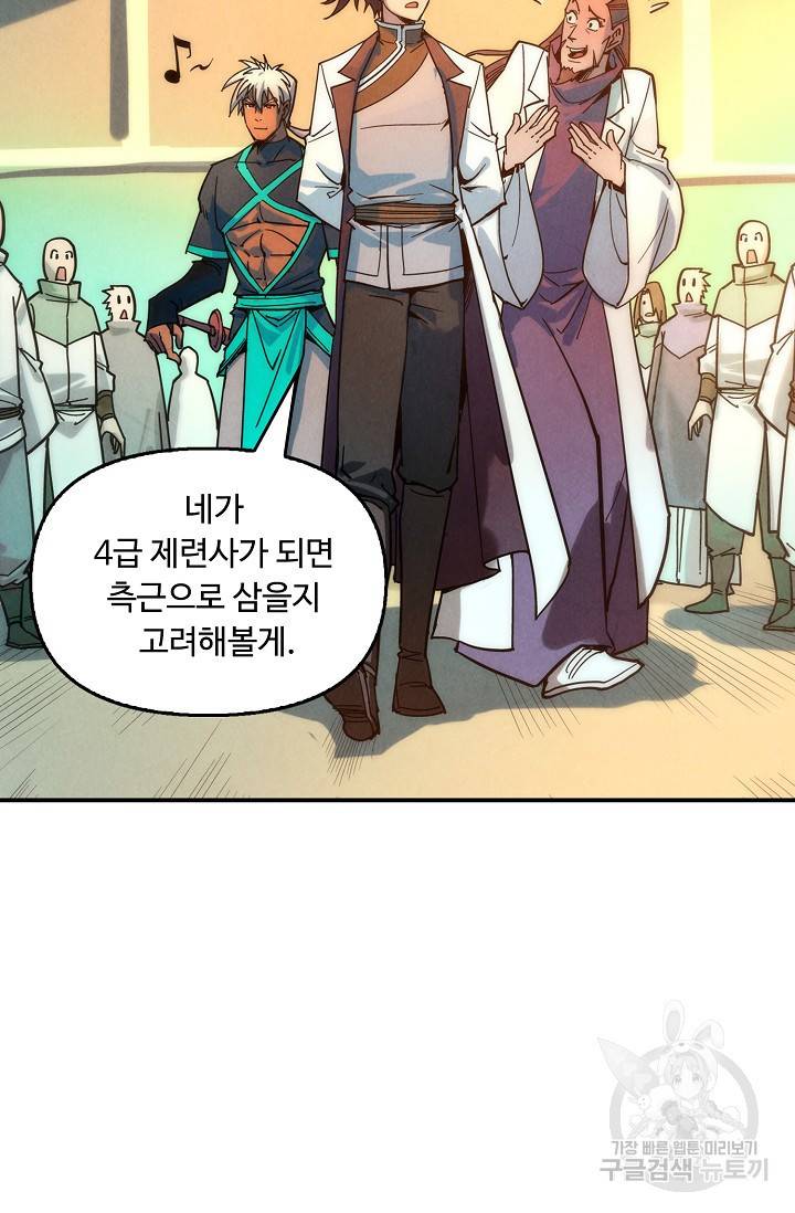 만고지존 58화 66