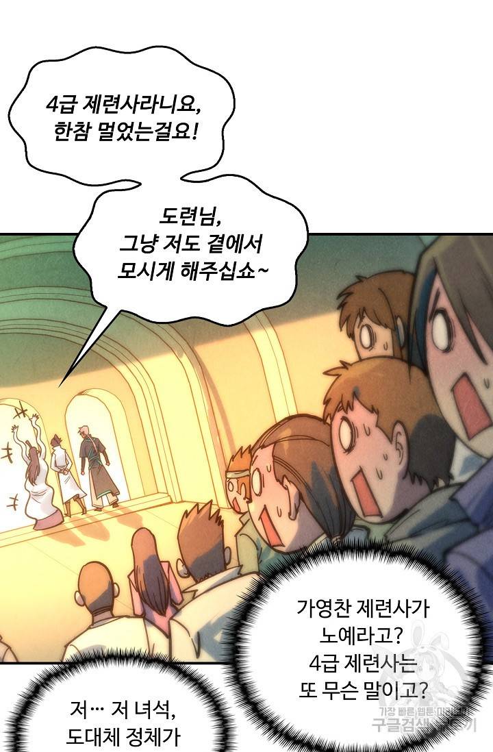 만고지존 58화 67