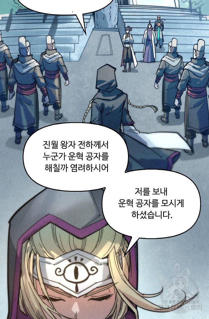 만고지존 58화 70