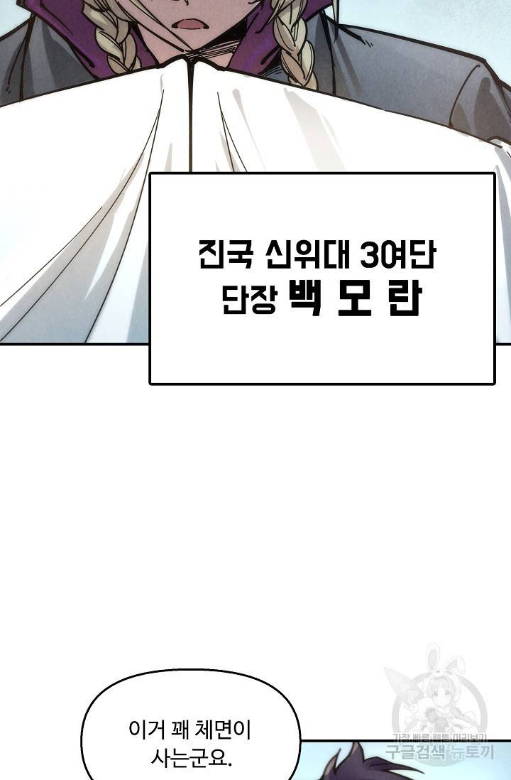만고지존 58화 71
