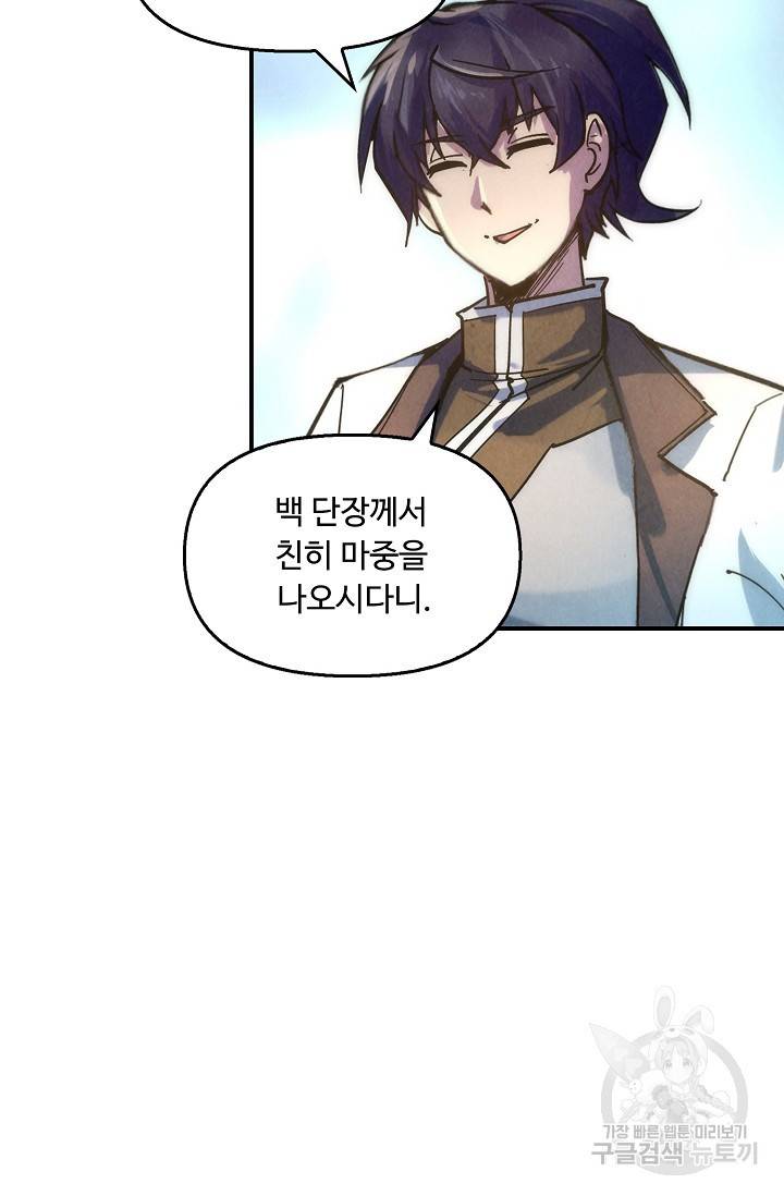 만고지존 58화 72