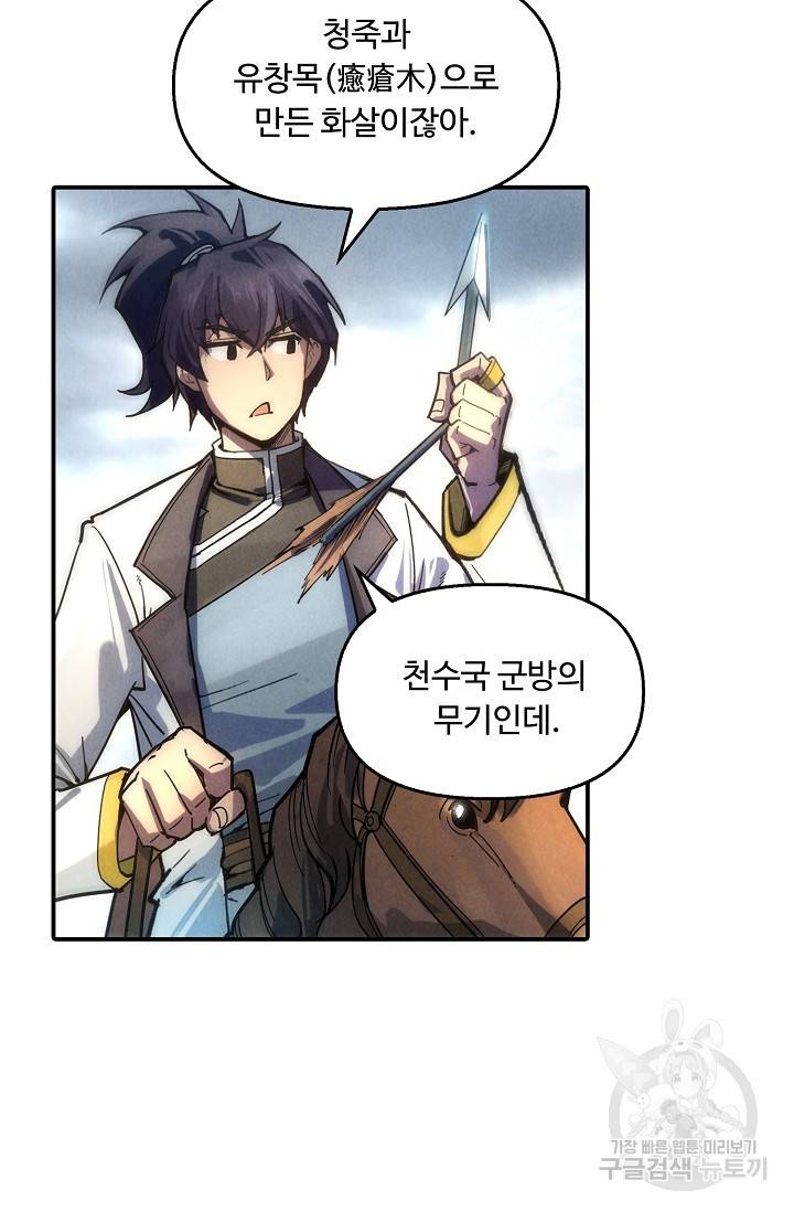 만고지존 58화 81