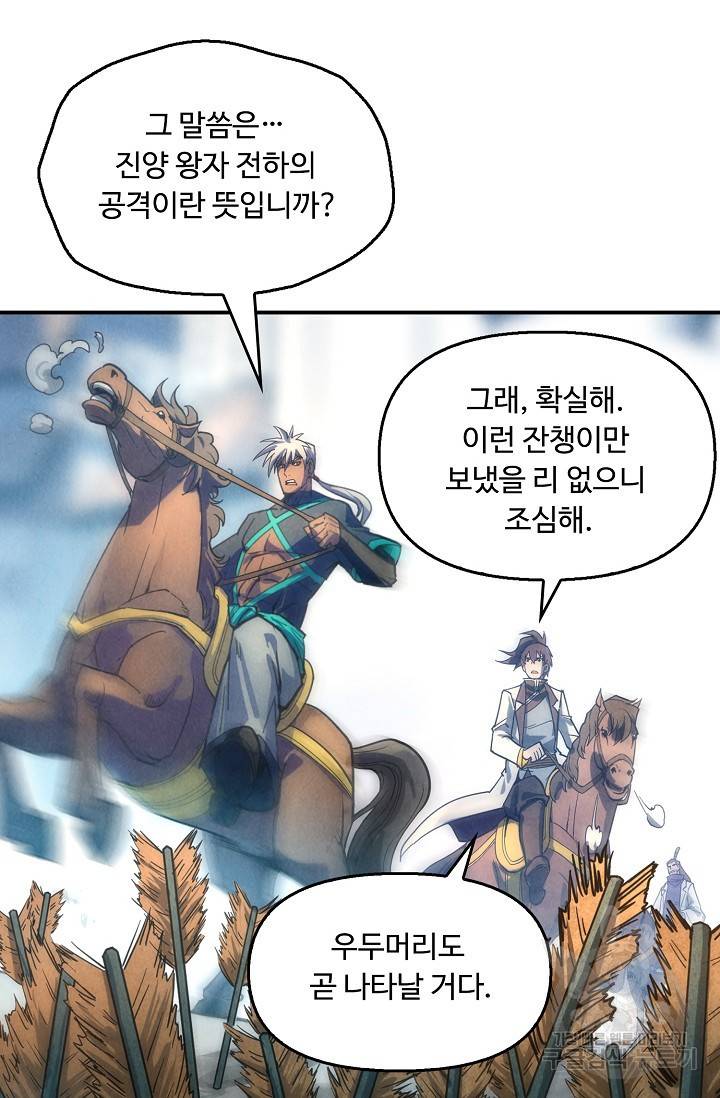 만고지존 58화 82