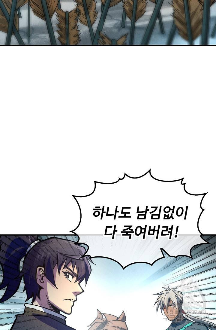 만고지존 58화 83
