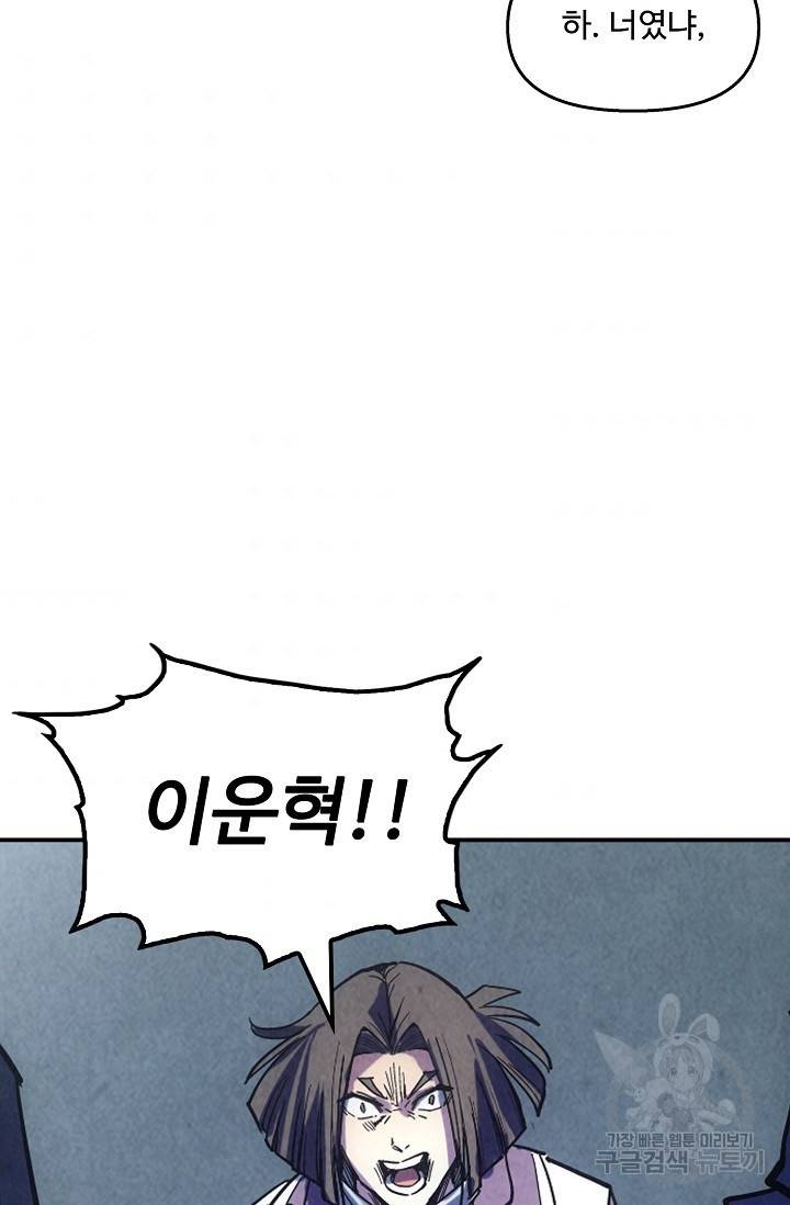 만고지존 58화 85