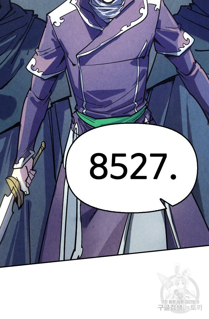 만고지존 58화 86