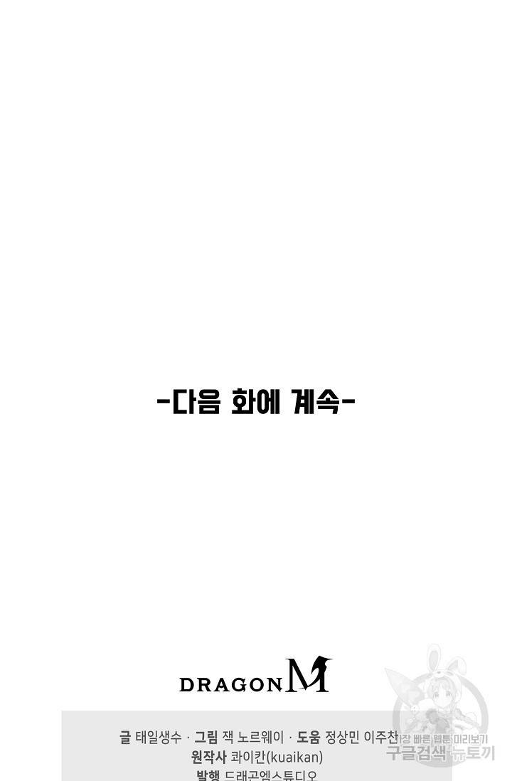 만고지존 58화 87