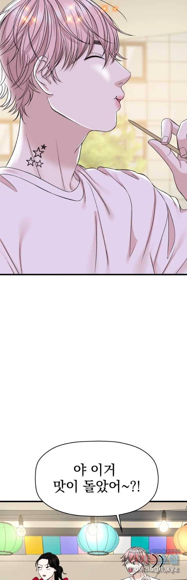 뱀파이어님의 대리식사 108화 일코 쪼렙 뱀파이어 2