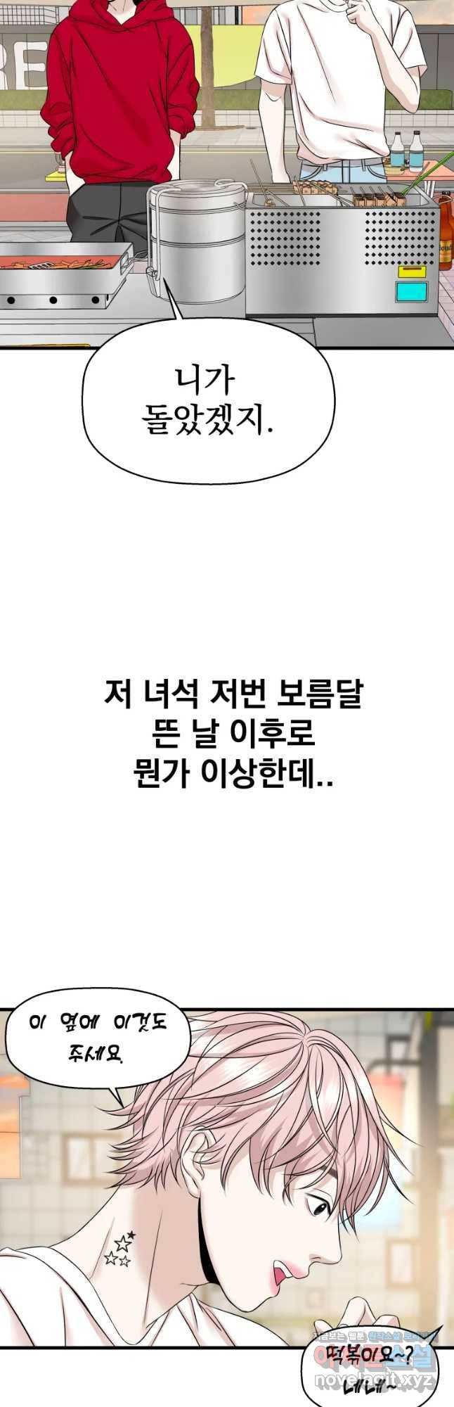뱀파이어님의 대리식사 108화 일코 쪼렙 뱀파이어 3