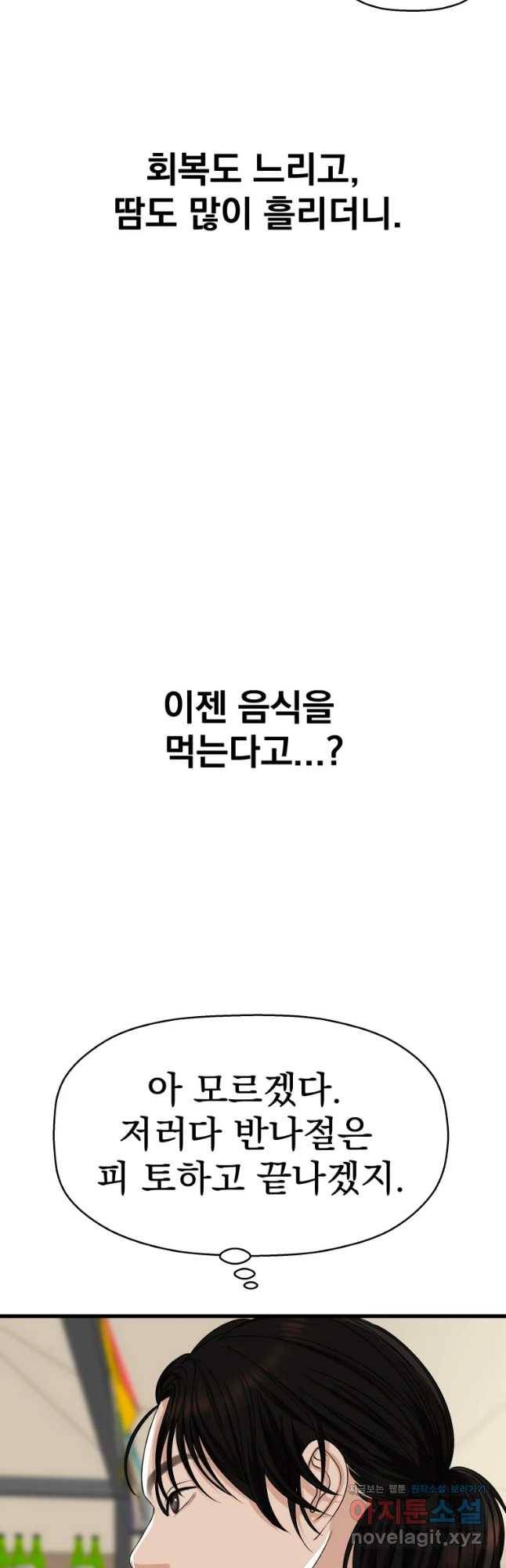 뱀파이어님의 대리식사 108화 일코 쪼렙 뱀파이어 4