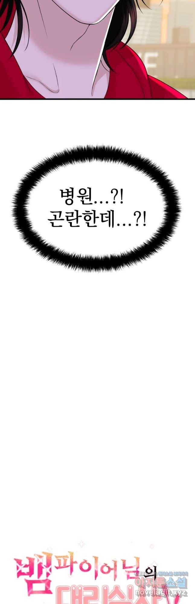 뱀파이어님의 대리식사 108화 일코 쪼렙 뱀파이어 8
