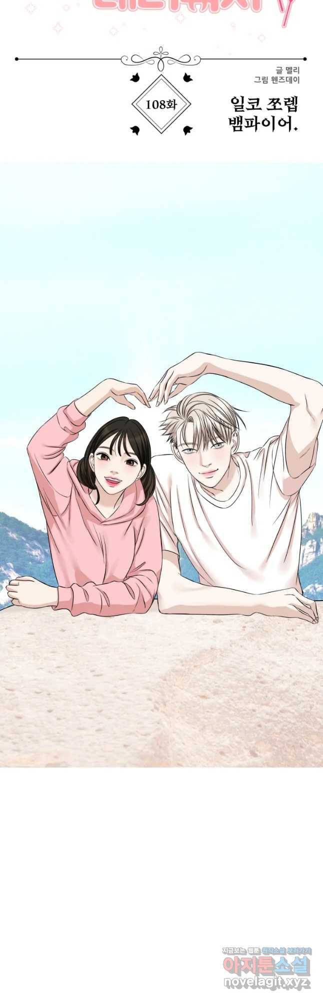 뱀파이어님의 대리식사 108화 일코 쪼렙 뱀파이어 9