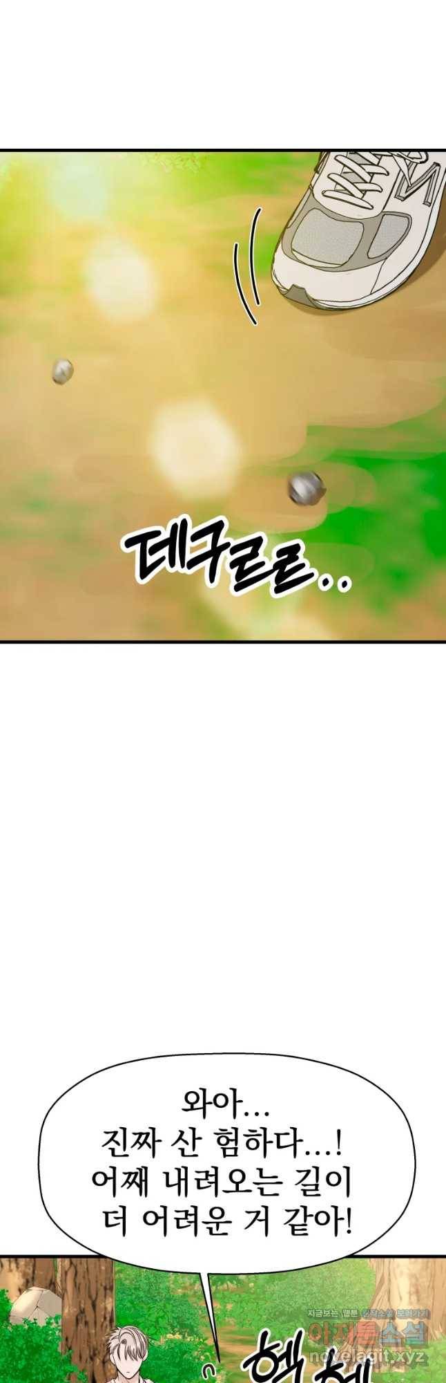 뱀파이어님의 대리식사 108화 일코 쪼렙 뱀파이어 10