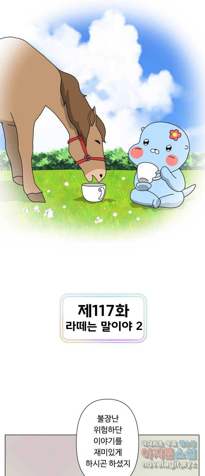 결혼생활 그림일기 117화 라떼는 말이야 2 1