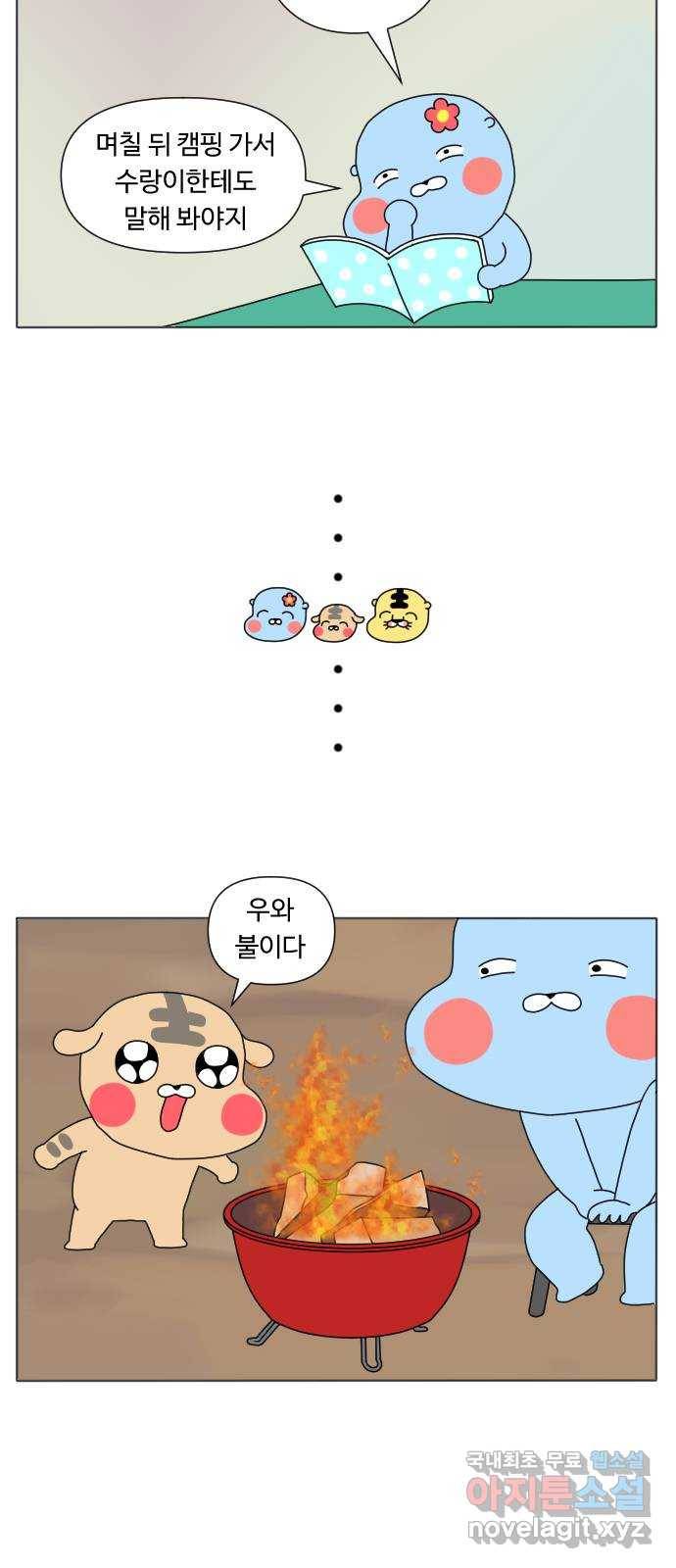 결혼생활 그림일기 117화 라떼는 말이야 2 2
