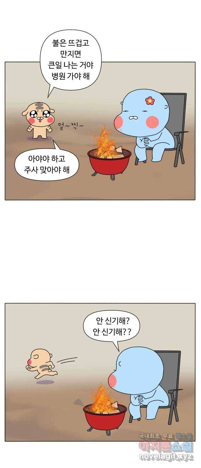 결혼생활 그림일기 117화 라떼는 말이야 2 4
