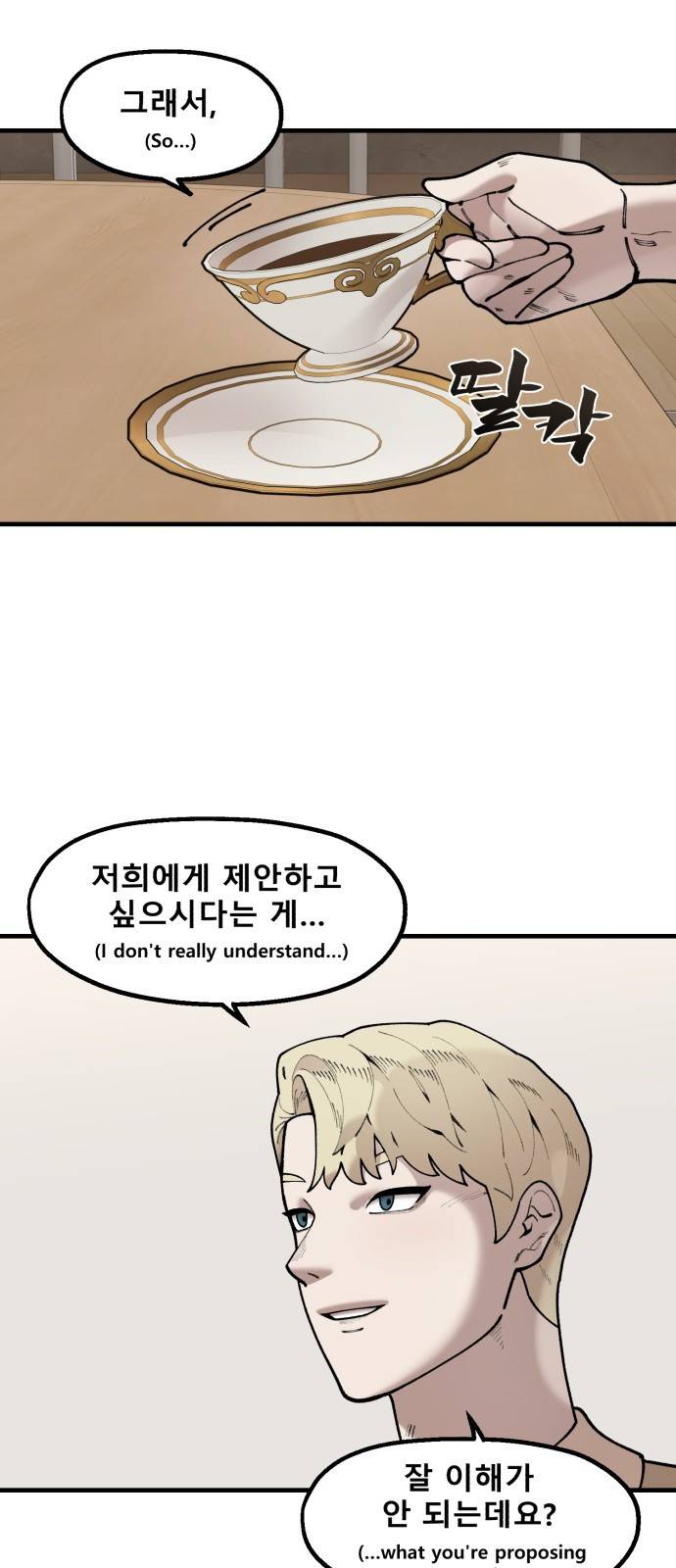 싸이코 리벤지 싸이코 리벤지 56화 2