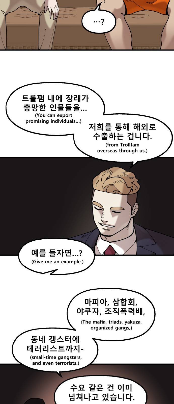 싸이코 리벤지 싸이코 리벤지 56화 5