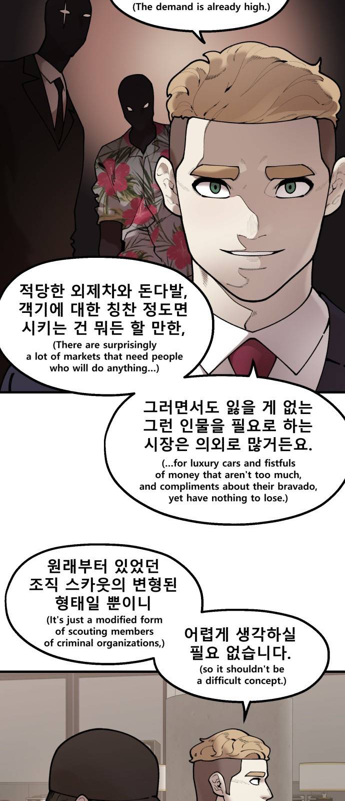 싸이코 리벤지 싸이코 리벤지 56화 6