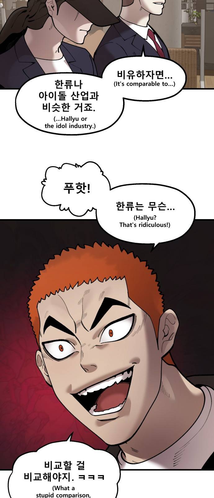 싸이코 리벤지 싸이코 리벤지 56화 7