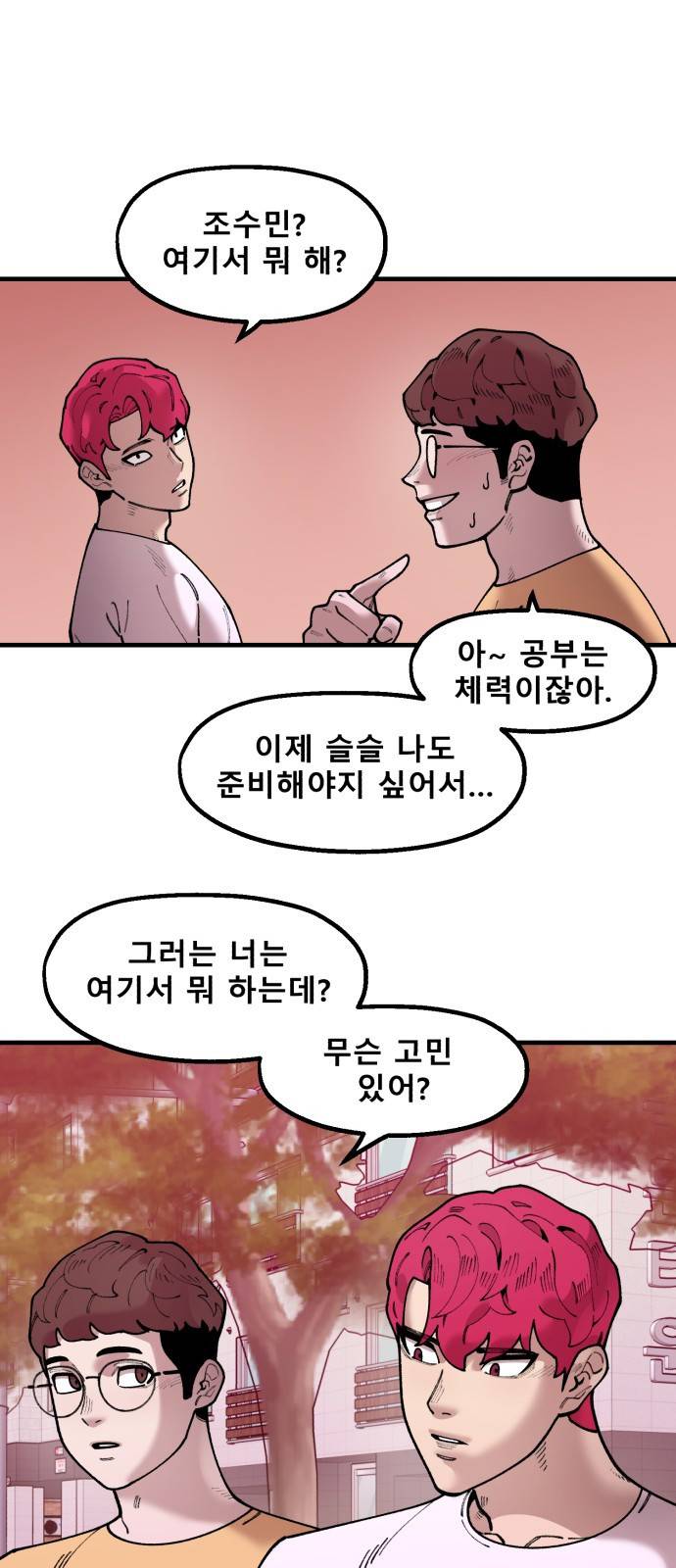 싸이코 리벤지 싸이코 리벤지 56화 14