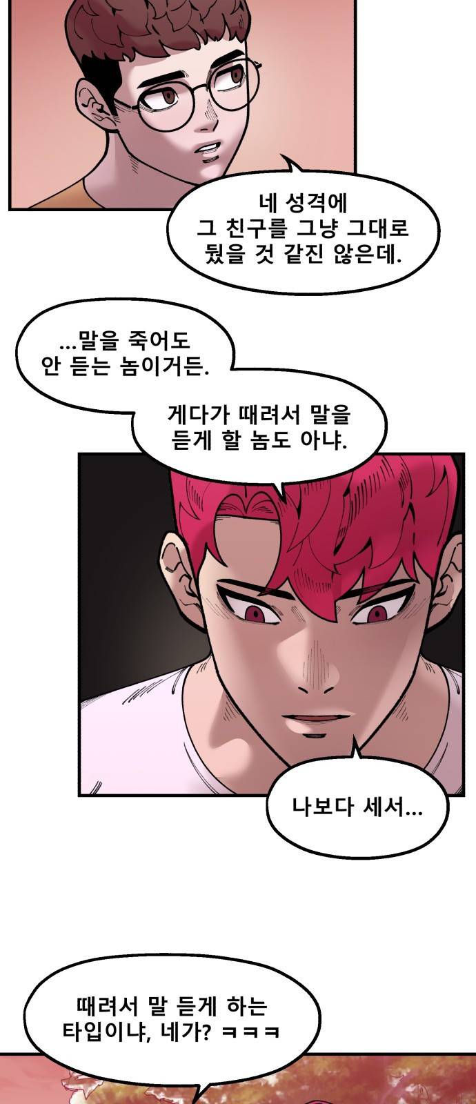 싸이코 리벤지 싸이코 리벤지 56화 16