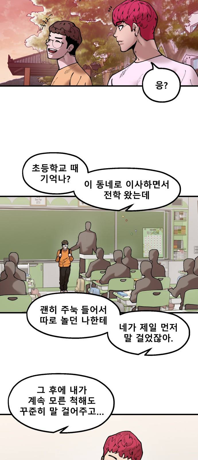 싸이코 리벤지 싸이코 리벤지 56화 17