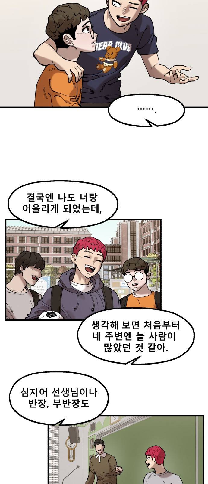 싸이코 리벤지 싸이코 리벤지 56화 18