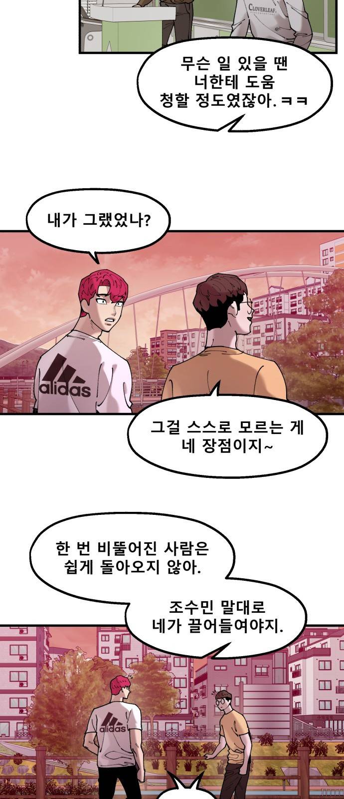 싸이코 리벤지 싸이코 리벤지 56화 19