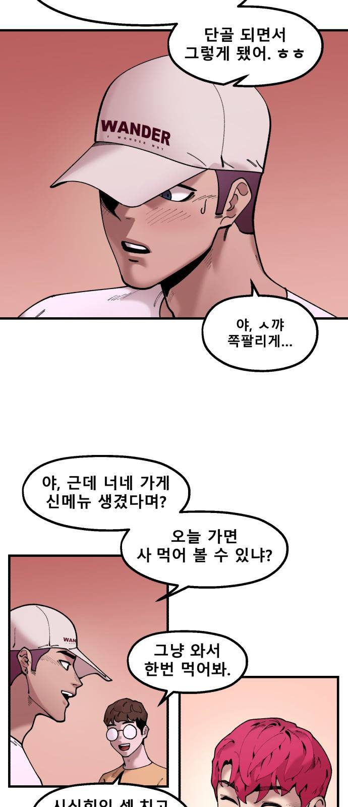싸이코 리벤지 싸이코 리벤지 56화 22