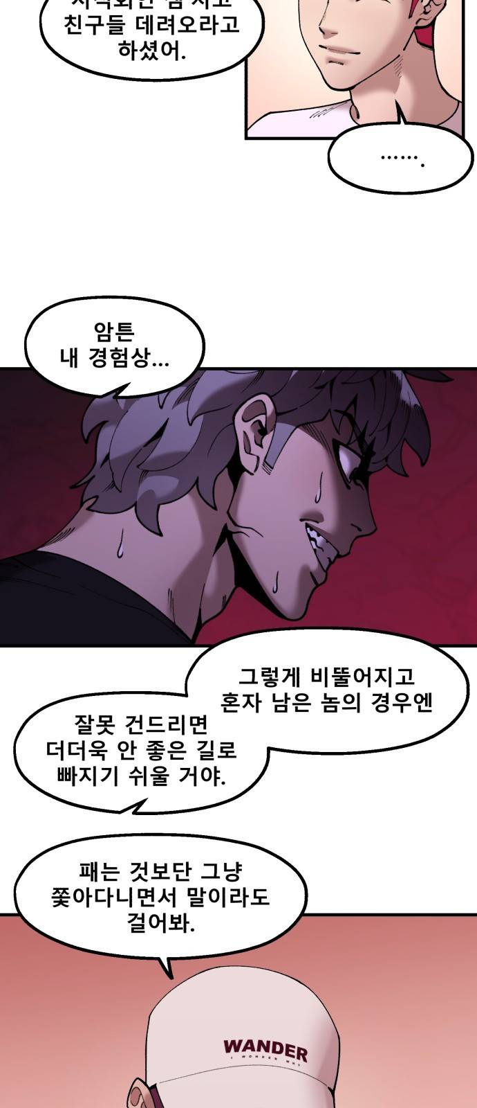 싸이코 리벤지 싸이코 리벤지 56화 23