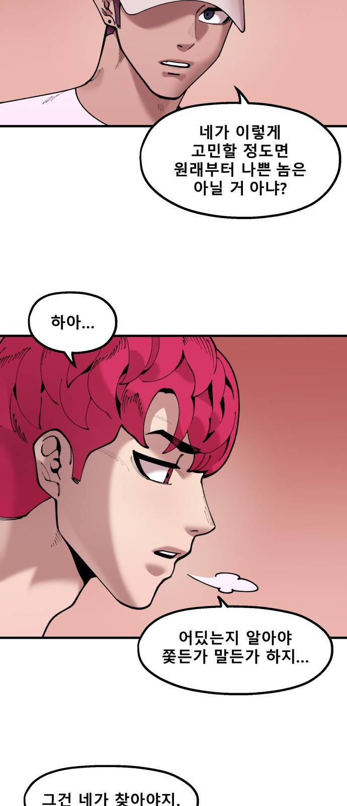 싸이코 리벤지 싸이코 리벤지 56화 24