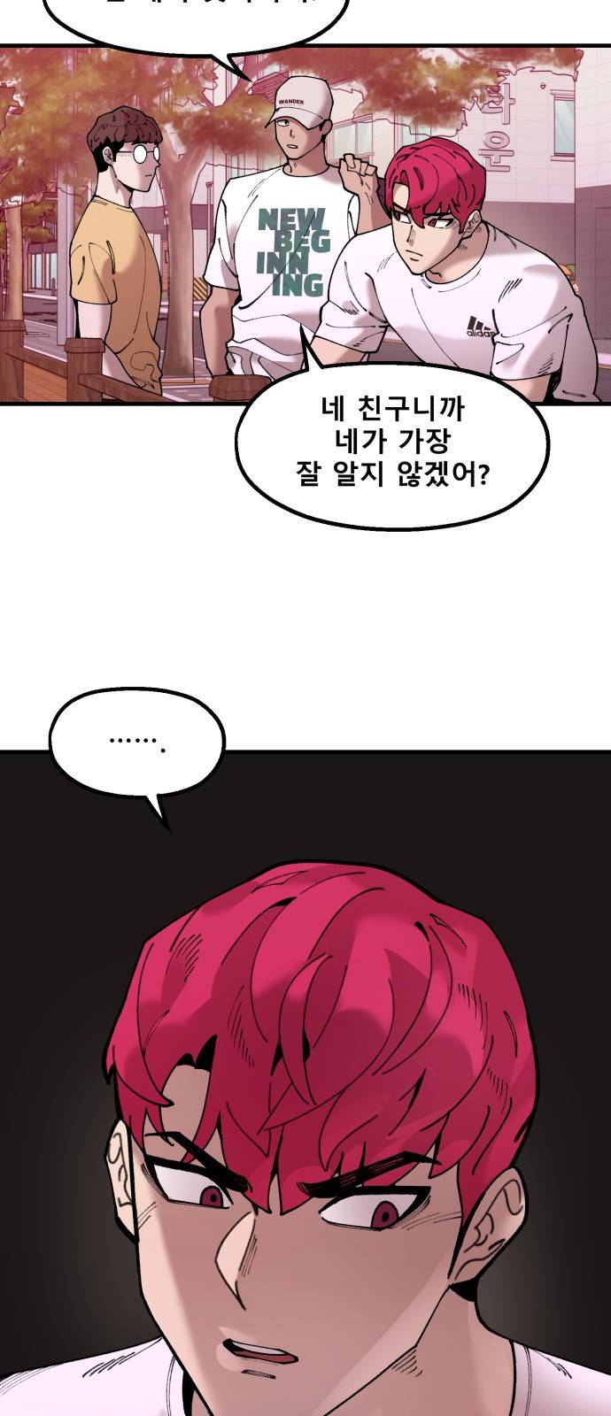 싸이코 리벤지 싸이코 리벤지 56화 25