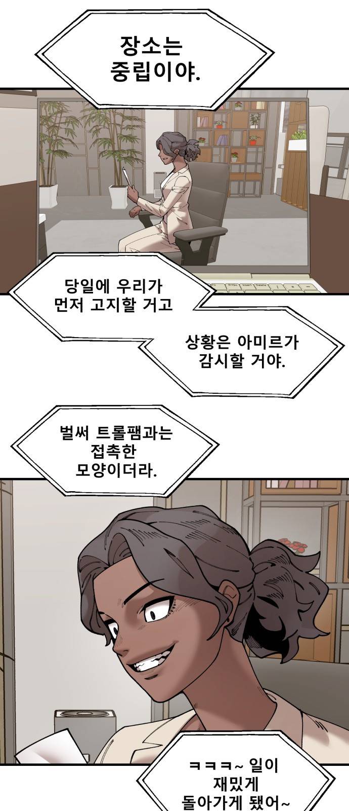 싸이코 리벤지 싸이코 리벤지 56화 27