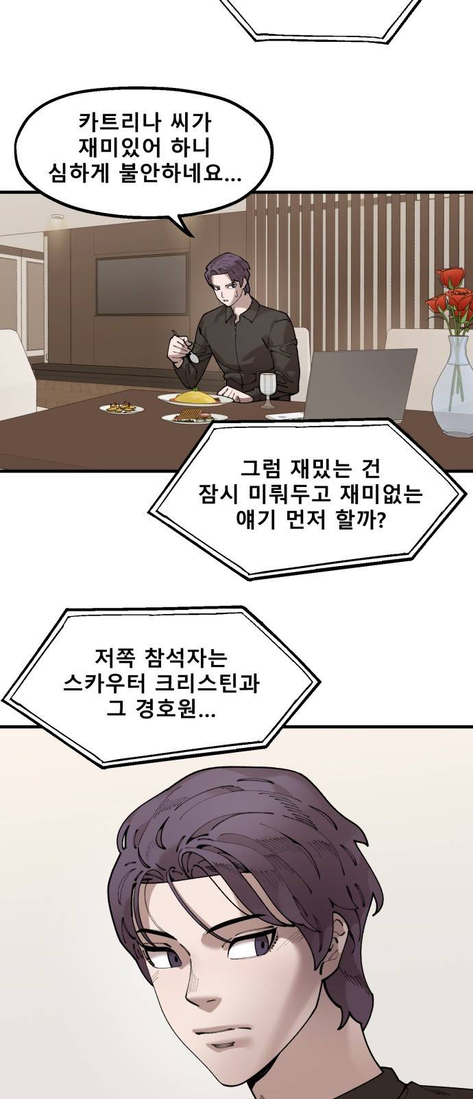 싸이코 리벤지 싸이코 리벤지 56화 28