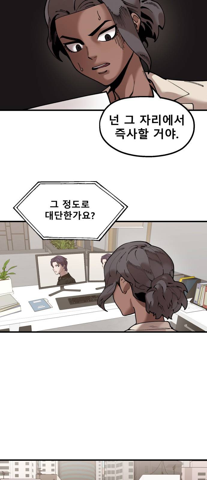 싸이코 리벤지 싸이코 리벤지 56화 30
