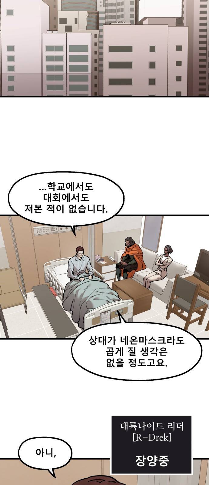 싸이코 리벤지 싸이코 리벤지 56화 31