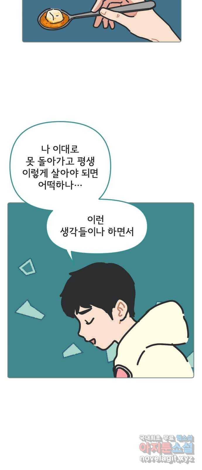 싸이코 리벤지 싸이코 리벤지 56화 32