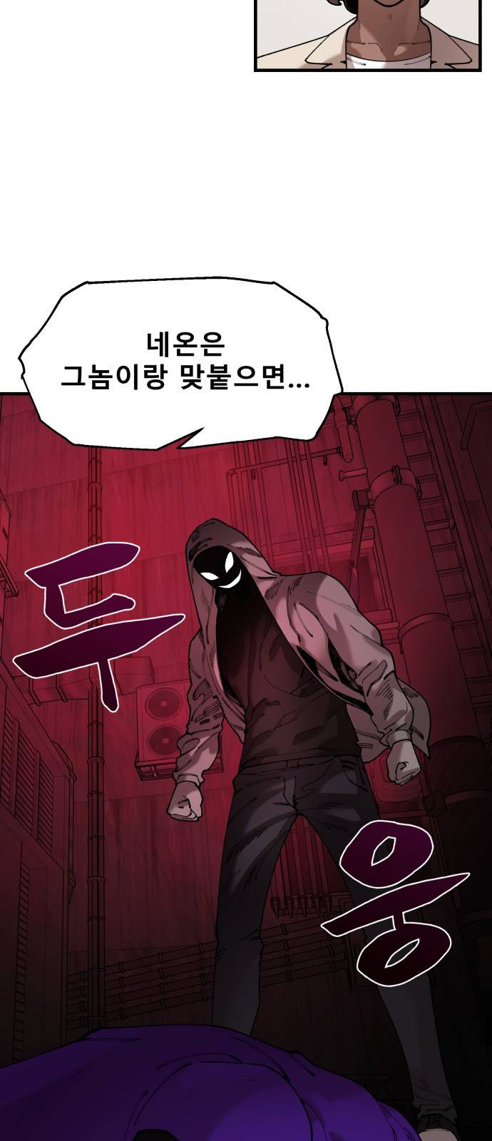 싸이코 리벤지 싸이코 리벤지 56화 33
