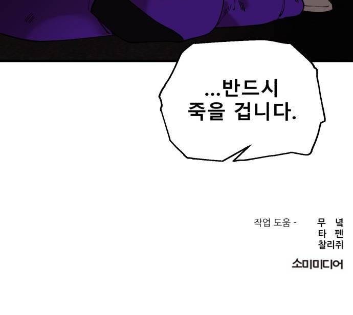 싸이코 리벤지 싸이코 리벤지 56화 34
