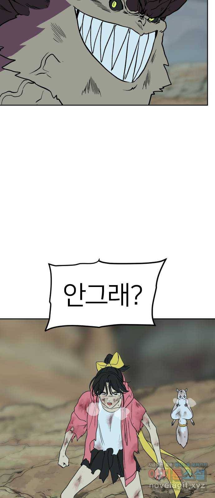 매지컬 급식 16화. 각성 5
