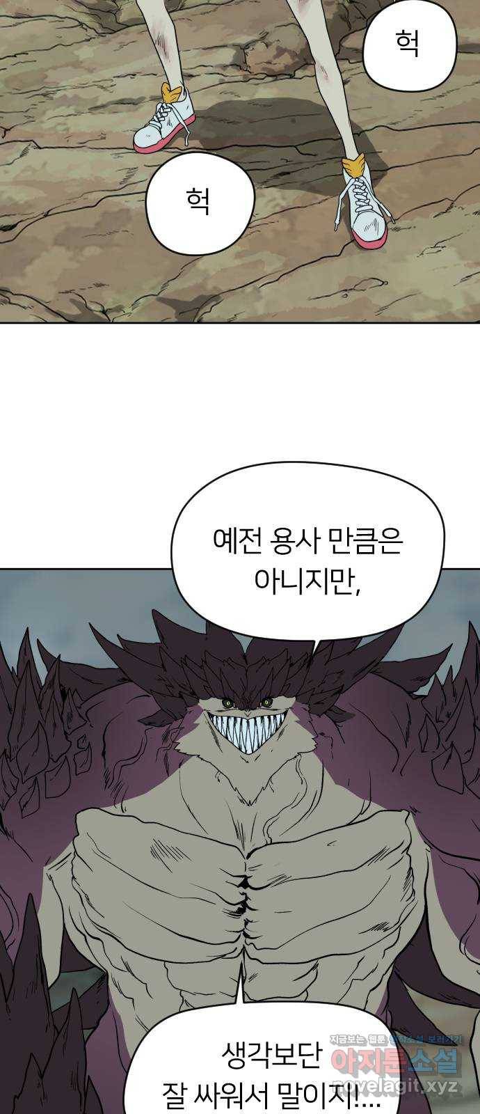 매지컬 급식 16화. 각성 6
