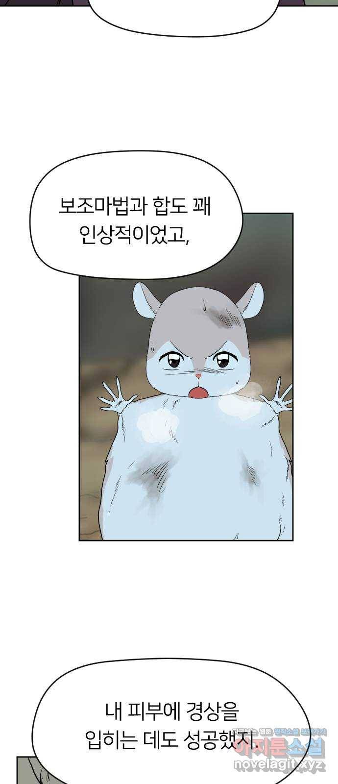 매지컬 급식 16화. 각성 7